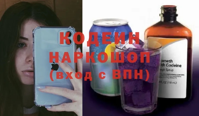 Кодеин напиток Lean (лин)  Арсеньев 